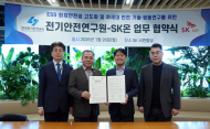 SK온, 전기안전연구원과 ESS 화재안전성 제고 협약 체결