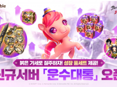 넷마블, ‘블레이드 & 소울 레볼루션’에 신규 점핑 서버 ‘운수대통’ 업데이트