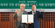 하나은행, 대한결핵협회와  외국인 금융 편의성 향상 및 건강 증진 위한 업무협약 체결