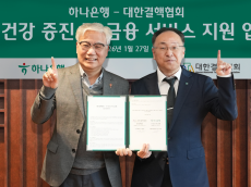 하나은행, 대한결핵협회와  외국인 금융 편의성 향상 및 건강 증진 위한 업무협약 체결