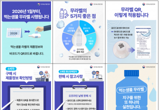 상표띠 떼는 번거로움 사라진다… 대형마트 ‘무라벨 먹는샘물’로 통일