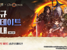 컴투스 ‘서머너즈 워’ 업데이트…‘반지의 제왕’ 세계관 구현한 콘텐츠 선보여