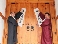 [포토]입춘 맞아 광흥당 찾은 박강수 마포구청장... 구민 안녕 기원