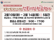 가락시장에서 국내산 농축수산물 구매시...  온누리상품권 최대 30% 받아가세요