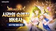 넷마블 ‘세븐나이츠 키우기’, 두 번째 세븐나이츠 각성 영웅 공개