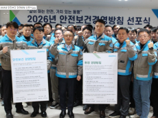 삼표그룹, ‘2026 안전보건 경영방침’ 선포…“중대재해 근절 및 안전문화 확산”