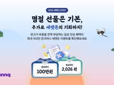 핀크, 2026년 병오년 새해 맞이  '명절 선물 & 세뱃돈'증정 이벤트 실시