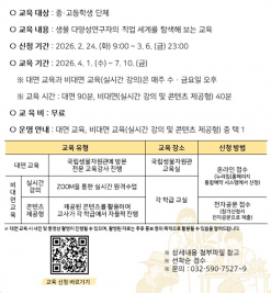국립생물자원관, 2월 19일부터 2026년 1학기 생물다양성교육 참가자 모집