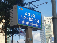 강북구, 2026년 소상공인 도로점용료 감면
