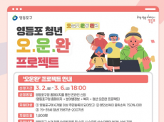 “영등포 청년, ‘오운완’ 인증하면 최대 10만 원 지원”…1,800명 모집
