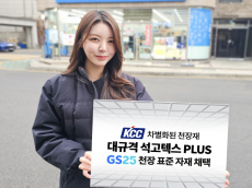 KCC 대규격 석고텍스 PLUS... 편의점 GS25 천장 책임진다