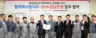 BNK경남은행, ‘삼성중공업㈜ 협력회사 성장을 위한 상호협력 협약’ 체결