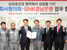 BNK경남은행, ‘삼성중공업㈜ 협력회사 성장을 위한 상호협력 협약’ 체결