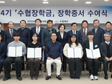 수협재단, 어업인자녀 171명에 총 3억 원 장학금 전달 노동진 이사장, 장학생 대표에 장학증서 수여