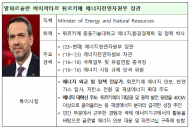 한-튀르키예 청정에너지 협력...장관회담서 협력확대 논의