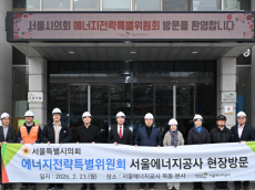 서울에너지공사 태양광 실증단지... 노을연료전지 발전시설 등 ‘에너지 현장’ 점검