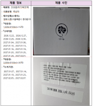 식품원료로 사용할 수 없는 원료  사용 식품 회수 조치...동대문구 영화식품