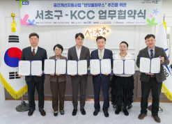 KCC, 서초구...반딧불 하우스 환경사업 협약 체결