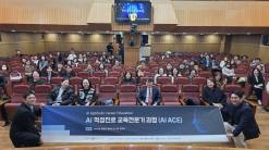 상상코칭-앱티마이저, ‘AI ACE’ 전문가 과정 성료… AI 기반 맞춤형 진로 환경교육 연다