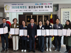 용산구의회, 2025회계연도 결산검사위원 위촉식 개최