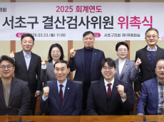 서초구의회, 2025회계연도 결산검사위원 위촉...김지훈 · 이은경 의원 위원 선임