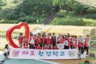 [포토]마포구, ‘마포 환경학교’운영 …‘쓰레기 상태’까지 환경체험