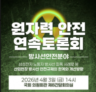 삼성전자 피폭 논란에 드러난 방사선 관리 공백