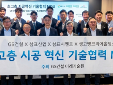 삼표그룹, 초고층 건축  위한  콘크리트 기술협력 체결