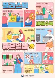 플라스틱 감축 위한 전국민 실천운동 본격화! 기대감 UP!