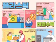 플라스틱 감축 위한 전국민 실천운동 본격화! 기대감 UP!