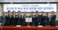 마사회-농진청...  말산업 및 축산 환경발전 위해 맞손