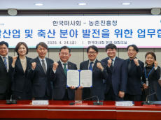 마사회-농진청...  말산업 및 축산 환경발전 위해 맞손