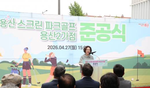 용산구, 스크린 파크골프 용산2가점 개소...27일 준공기념행사 열어