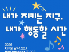 서울대공원, ‘지구의 날·생물다양성의 날’ 맞아 특별 환경생태교육 프로그램 실시