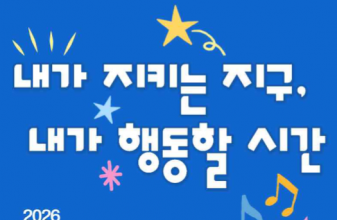 서울대공원, ‘지구의 날·생물다양성의 날’ 맞아 특별 환경생태교육 프로그램 실시