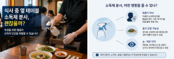 “식당 테이블 정리위한 소독제 분사, 위생인가 무례인가…법과 매너의 사각지대”