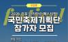 K Water "2026 김포 아라마린페스티벌" 국민축제기획단 참가자 모집