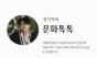  미리 가보는 6월 환경의 달, 국내 지구촌 초록 축제들