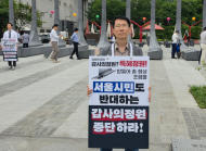 전병주 시의원, 광화문광장서‘ 감사의 정원’저지 피켓 시위
