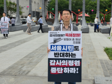 전병주 시의원, 광화문광장서‘ 감사의 정원’저지 피켓 시위