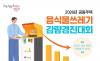 “버리는 만큼 부담하고, 줄인 만큼 보상받는다”... 영등포구, 음식물쓰레기 감량 경진대회 ‘