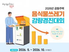 “버리는 만큼 부담하고, 줄인 만큼 보상받는다”... 영등포구, 음식물쓰레기 감량 경진대회 ‘