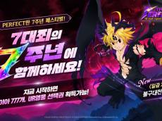 넷마블 ,     7주년 기념 ‘Perfect 7’ 레전드 페스티벌 업데이트 실시