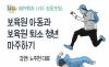 제19회차 나다 성장포럼 ... "보육원 아동과 보육원 퇴소 청년  마주하기" 노주현 한국고아사랑협회 대표 강연
