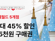 아성다이소, 쇼핑과 여가를 동시에… ‘롯데월드 전국 5개 사업장 최대 45% 할인’