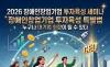사단법인 한국장애인기업투자협회, 조선대학교와 함께 ‘장애인 창업 및 투자 활성화 포럼’ 개최