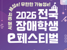 넷마블문화재단, ‘2026 전국 장애학생 e페스티벌’ 예선 개막… 1개월간의 대여정 돌입