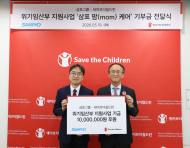 삼표그룹, 세이브더칠드런과 맞손… '삼표 맘 케어'로 ESG 상생 경영 가속