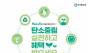  "지구도 지키고 지갑도 채운다" … 2026년 기후에너지환경부가 추진하는 시민 맞춤형 참여 프로그램 소개