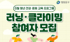 “클라이밍부터 러닝까지” 영등포구, 청년 활력 충전 나선다